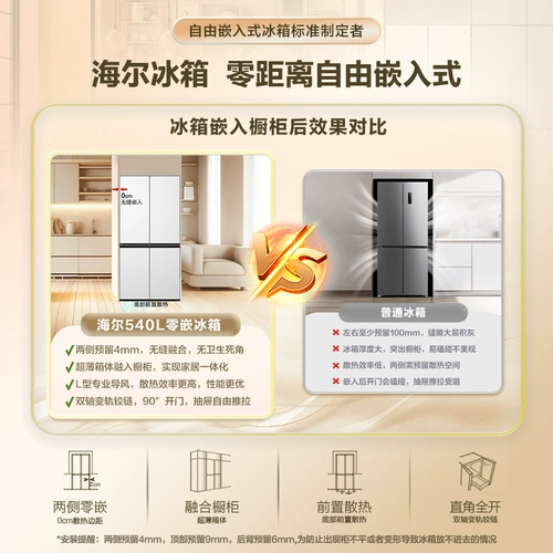 Haier холодильник обмен для новых субсидий 540L Cross Double Opter Opternuld Zero Embedded Home Домохозяйство Первоклассника.