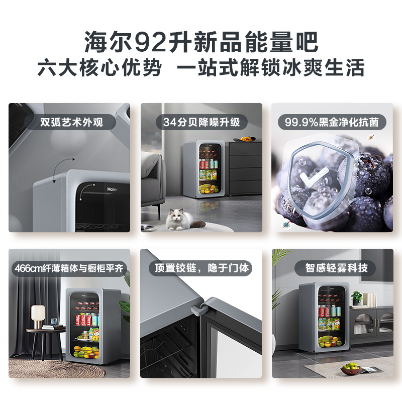 海尔92升能量吧时尚家用客厅冰吧饮品茶叶饮料柜办公室冷藏小冰箱 - 图2