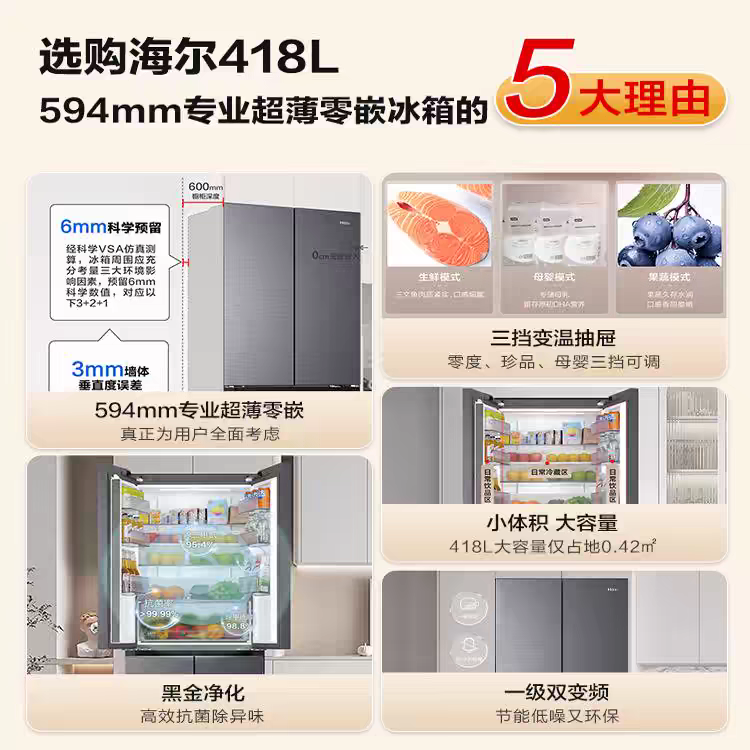 政府以旧换新补贴海尔418L十字双开零嵌入式冰箱家用无霜一级能效