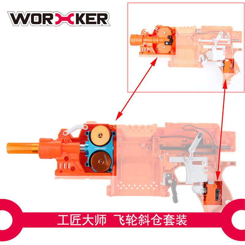 WORKER工匠大师 软弹玩具精E死拽夫剑鱼配件飞轮套件马达电机 - 图1