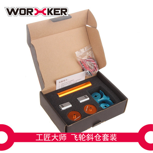 WORKER工匠大师软弹玩具精E死拽夫配件 斜仓钻石纹飞轮套件 - 图2