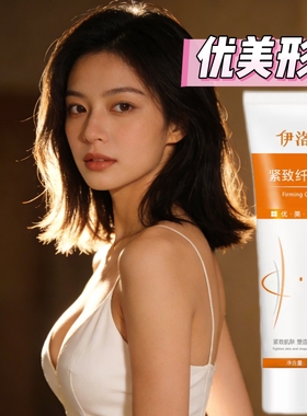 瘦美容院全身纤体塑形脂膏