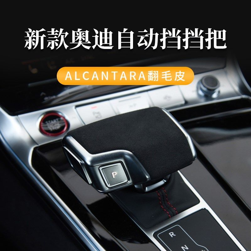 奥迪A4L A5 A6L Q5L Q7换挡手球盖真皮打孔改装 S4挡把头挂档盖_虎窝淘