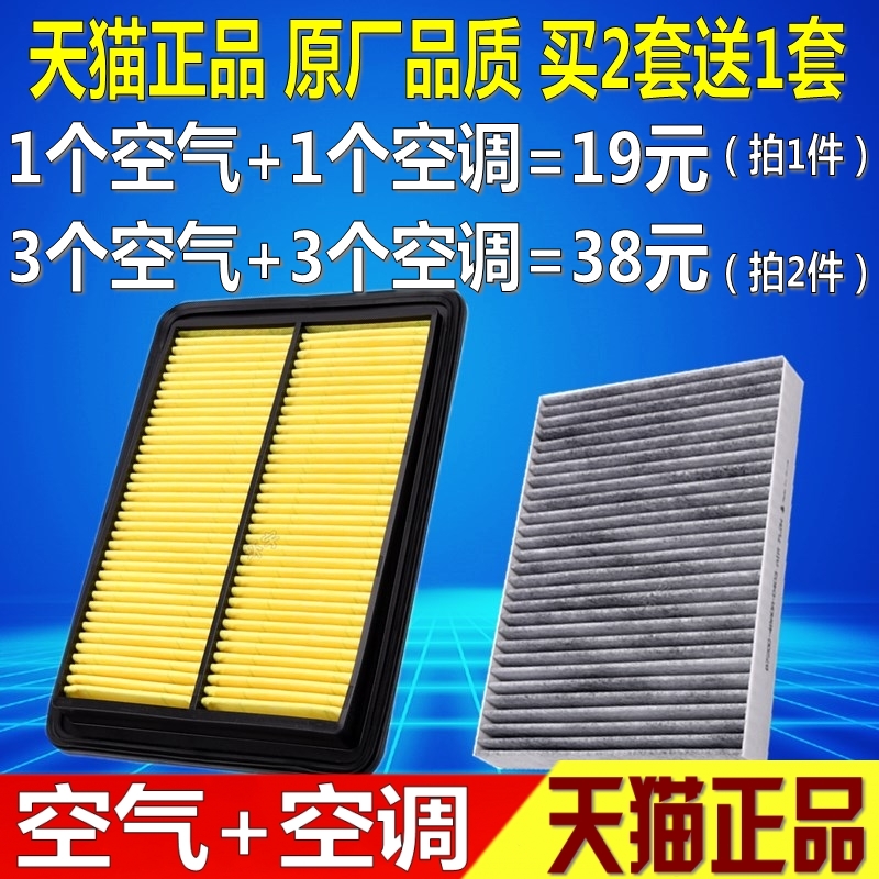 适配日产新奇骏 新逍客2.0 2.5科雷傲科雷嘉原厂空气空调滤芯清器 - 图0