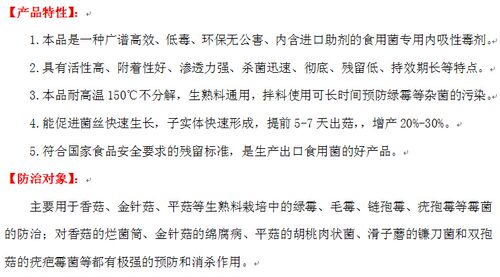 直供食用菌菇护士拌料喷施型耐高温杀菌剂菇无忧管家绿霉链孢霉 - 图2