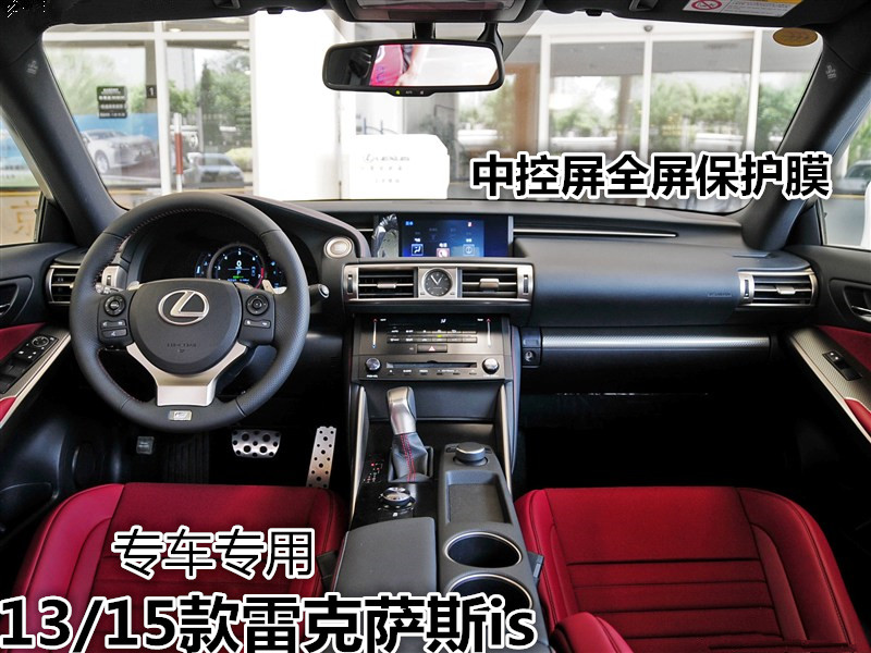 雷克萨斯is 200t 250 RC200t RCF导航膜中控屏贴膜液晶屏幕保护膜 - 图1