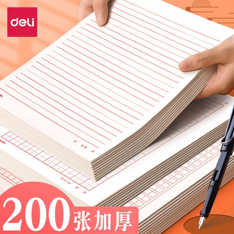 得力信纸本信筏报告纸作文单线双线行方格400格文稿草稿小学生用16k申请书大学生练字稿纸横线横格原稿报告纸 - 图3