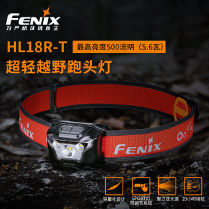 Fenix菲尼克斯HL18R-T户外强光LED头灯越野夜跑头戴式轻便长续航