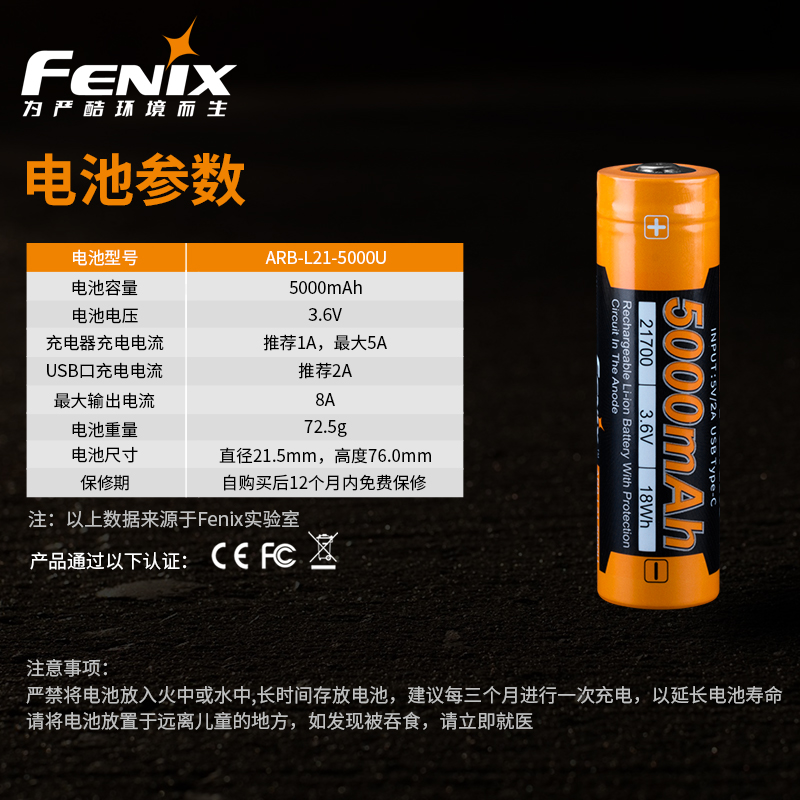 Fenix菲尼克斯ARB-L21-5000U USB充电21700锂电池强光手电筒电池-图3