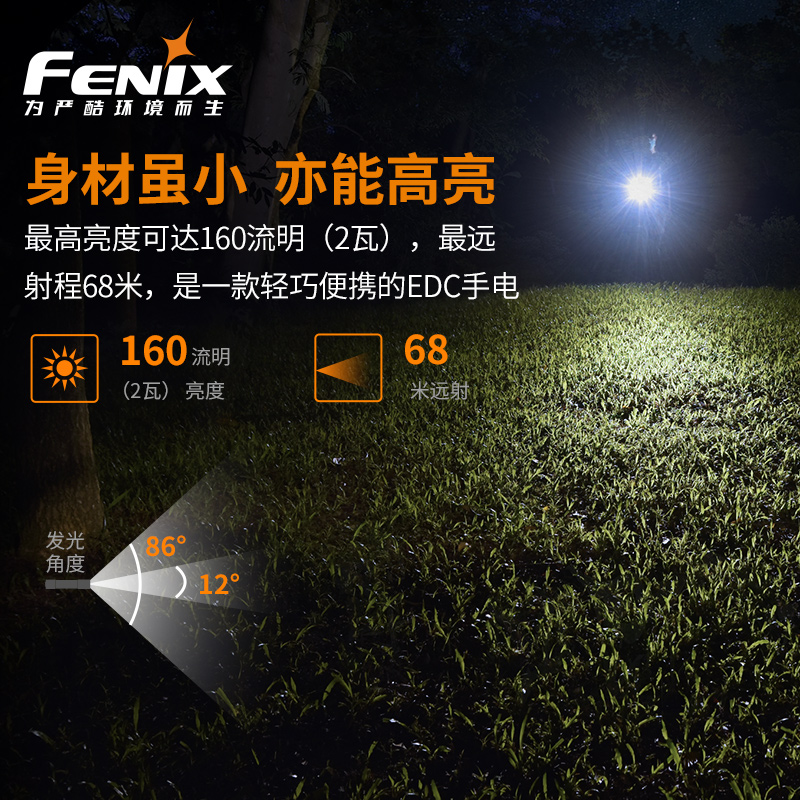 Fenix菲尼克斯 E12 V2.0家用便携强光小手电筒迷你防水应急手电筒