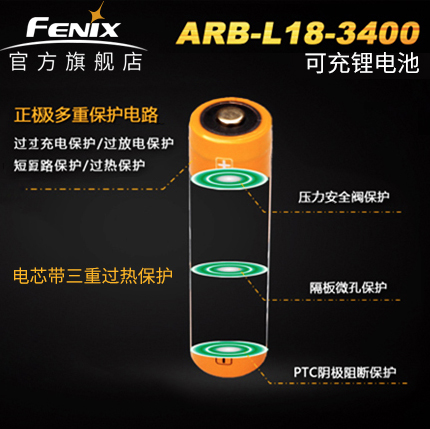 Fenix 菲尼克斯ARB-L18-3400强光手电筒充电锂电池18650电池