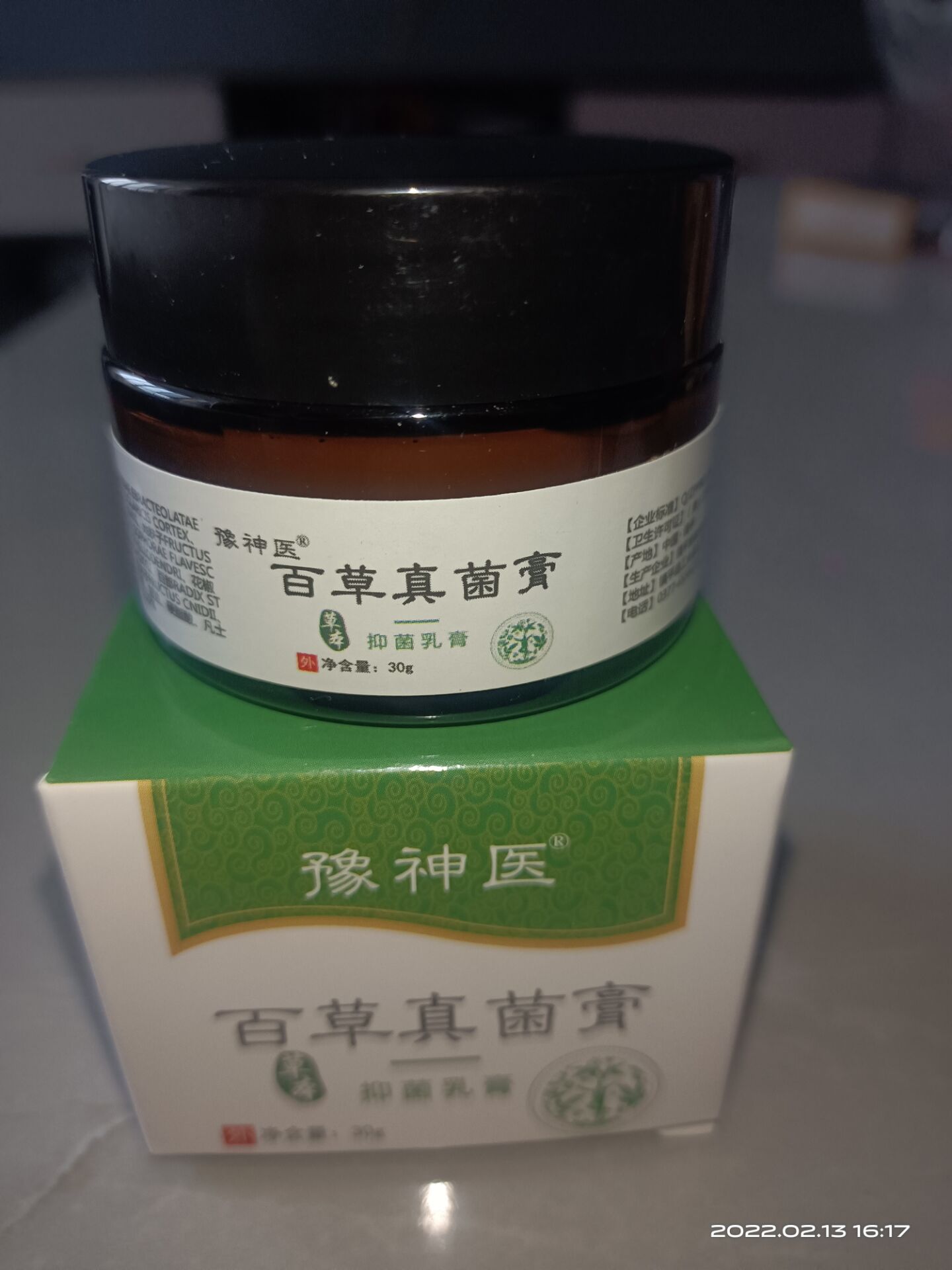 菌选膏去脚汽烂脚灰甲抑菌膏止痒灰甲后期抑菌促生长膏百草真菌王 - 图1