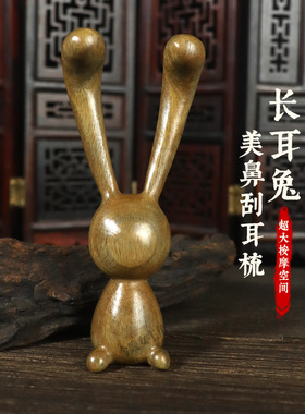绿檀兔子按摩器疏通眼鼻耳朵经络