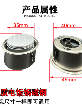 小功率电饭锅磁钢限温器通用电饭煲温控圆形磁钢135°C电饭锅配件