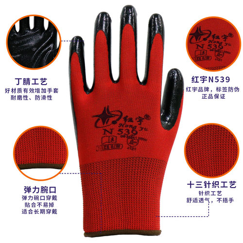 红宇牌N539工作修车防护劳保耐磨防油防割涂胶挂胶防滑胶皮手套 - 图2