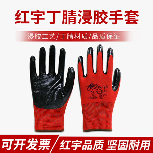 红宇牌N539工作修车防护劳保耐磨防油防割涂胶挂胶防滑胶皮手套 - 图1