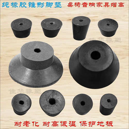 纯橡胶锥形脚垫仪器机箱家具桌椅机脚增高隔音减震防滑地脚避震脚 - 图1