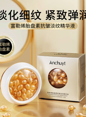 富勒烯羊胎盘素胶囊精华原液羊胎素小鸡腿精华液旗舰店官方正品