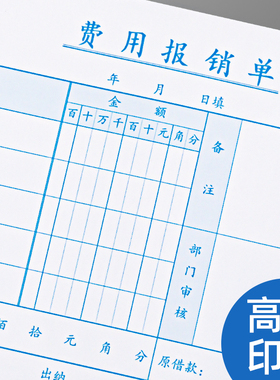 20本装西玛费用报销费单通用报帐单申请单据原始凭证粘贴单本差旅