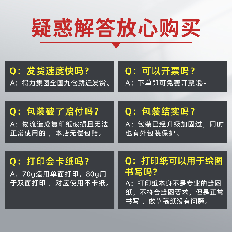 得力A4打印纸复印白纸70g整箱5包装a4纸500张a4打印用纸80g办公用纸a4草稿纸学生用a4纸a4复印纸一箱批发包邮 - 图1