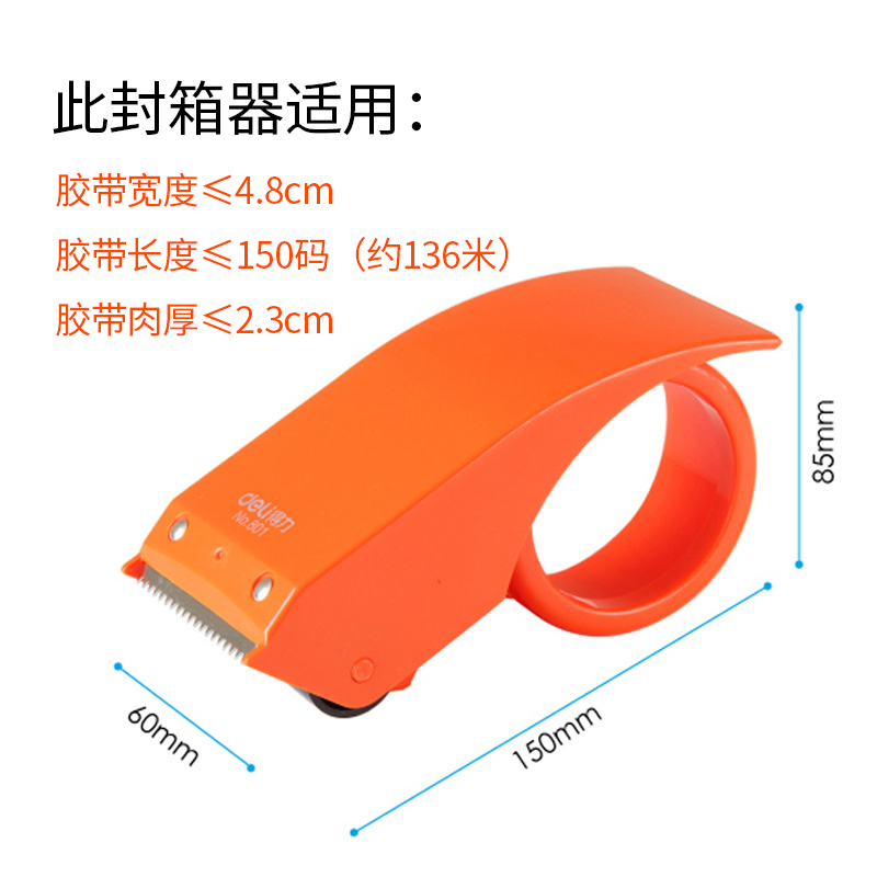 5个得力封箱器带4.8cm小号透明胶带切割器手动宽胶布胶纸封口胶封箱手用塑料4.5胶带机物流快递打包神器 - 图0