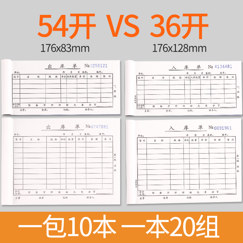 10本青联出库单入库单二联三联四联仓库车间领料单收料单出入库单手写出货单进货单234联单据本无碳复写定制-图1