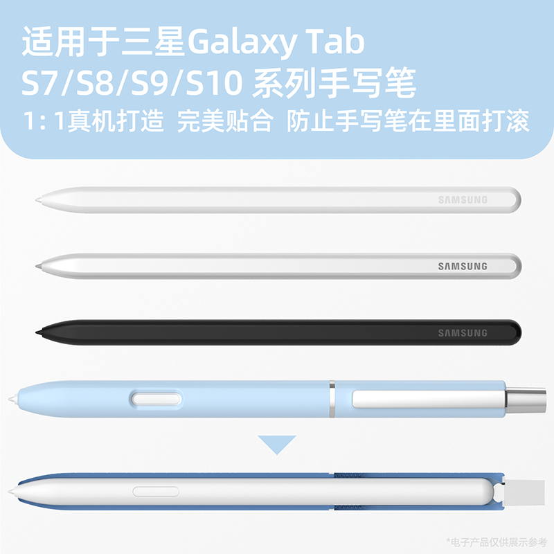 加粗硬壳适用三星TabS7/S8/S9/S10手写笔保护套防摔防丢笔筒笔套+ - 图1