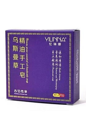 【国货正品】新疆乌斯曼草洗发皂手工白发乌发养发重度植物精华皂