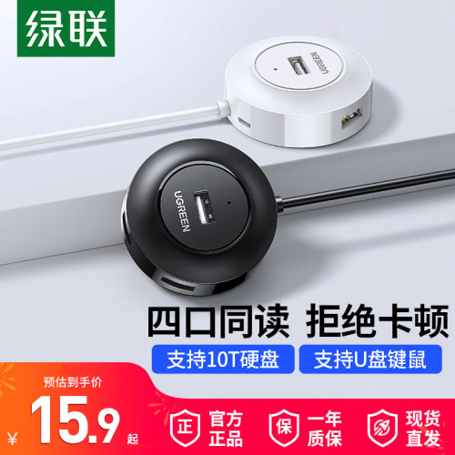 绿联USB插头多口一分二集线器延长台式转换器hub转接头笔记本电脑外接u盘一拖四分线器Typec拓展坞接口扩展器 - 图1
