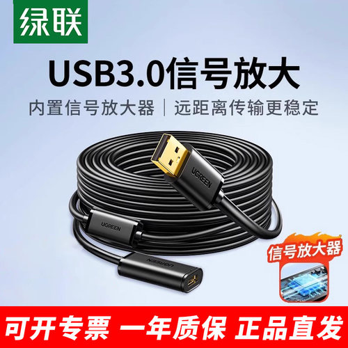 绿联USB3.0延长线U盘打印机连接线加长供电1/3/5/10米电视电脑鼠标键盘充电接口转接头线公对母2.0高速数据线 - 图3