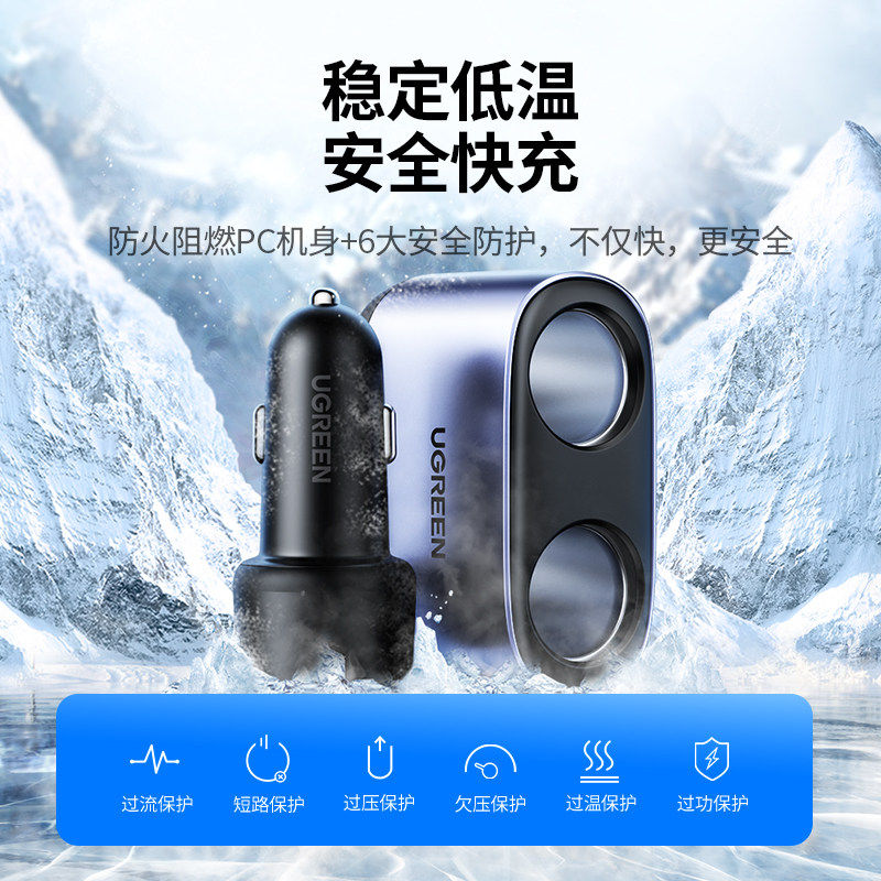 绿联车载充电器大功率快充一拖二三拓展汽车充点烟器转换插头USB