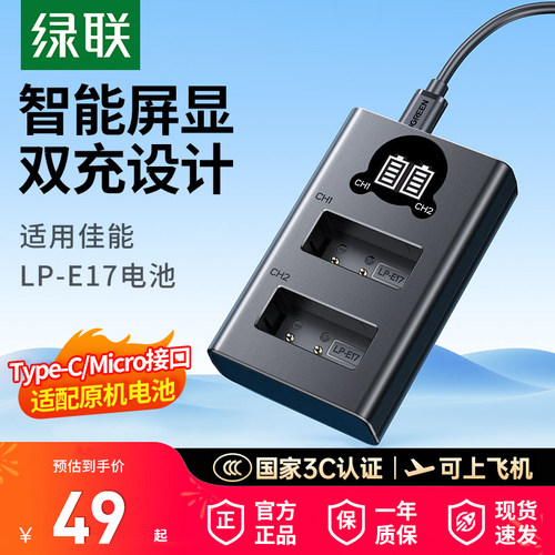 【国家3C认证】绿联lp-e17相机电池适用佳能R50 EOS 200D二代 800D  R10 R8 RP 760D 850D M6mark2 77D充电器 - 图3