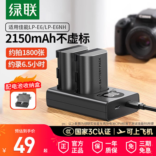 【国家3C认证】绿联LP-E6NH相机电池适用原机佳能6D 60D 70D 80D R5 R6 R7 5D3单反7D 5DMark4 6D2 5D4充电器 - 图0