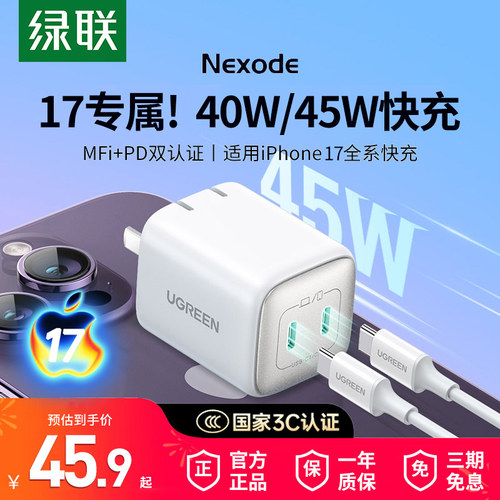 【国家3C认证】绿联45W氮化镓充电器头适用iphone17pro16手机快充PD双口Typec数据线平板ipad插头USB多口套装 - 图3