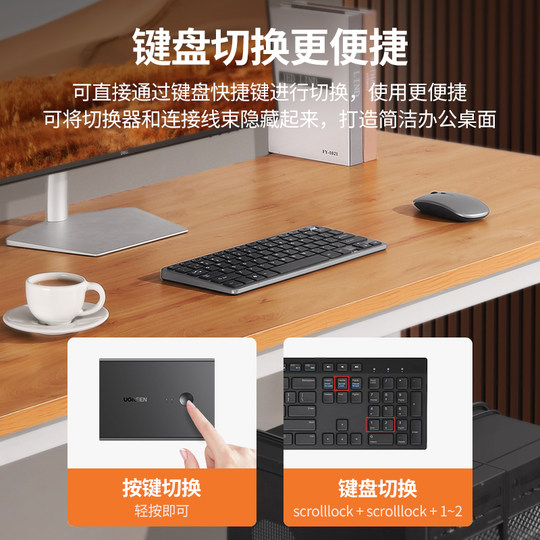 绿联 KVM切换器VGA两台双电脑主机共用一个显示器屏共享USB键盘鼠标视频屏幕转换一拖二一分二分配器二进一出