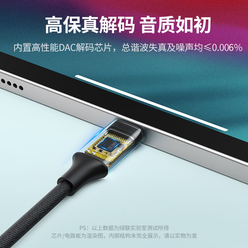 绿联typec耳机转接头华为小米三星 绿联中汉正光数据线