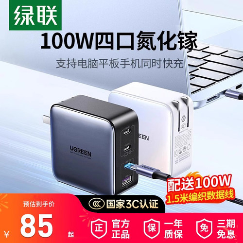【国家3C认证】绿联100W氮化镓充电器多口PD快充适用iPhone17手机Macbook笔记本16手机Typec四口USB充电插头 - 图0