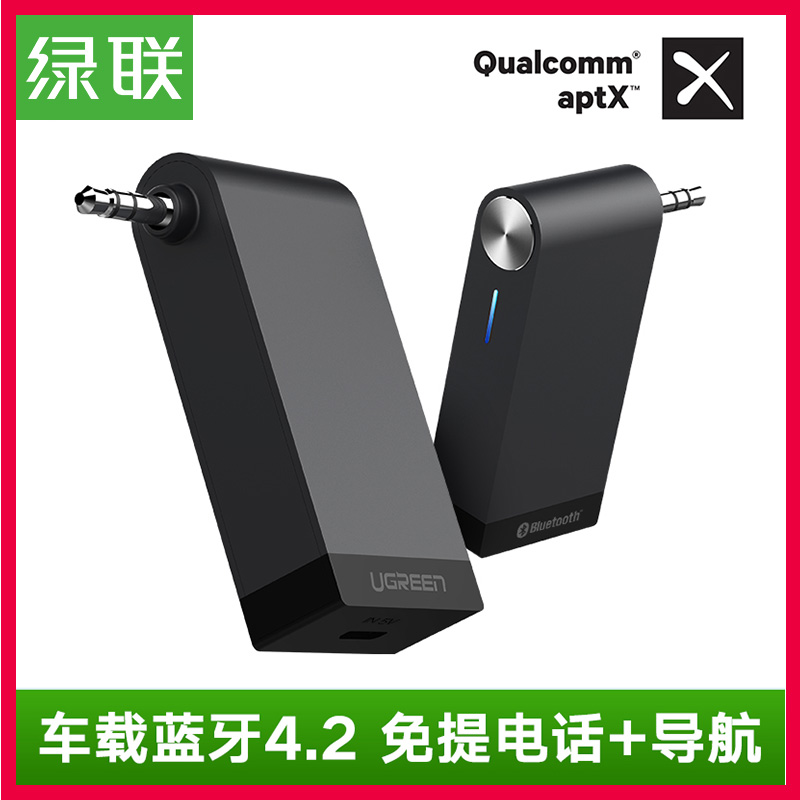 綠聯30347藍芽接收器車載適用雪佛蘭無線耳機aux音訊汽車擴音通話藍芽音箱10米aptx藍芽4.2音響導航3.5mm標緻