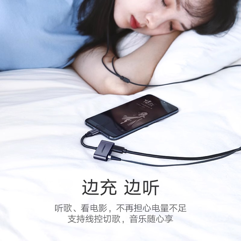 绿联耳机转接器Typec手机二合一转接头适用于iPhone15/16promax手机iPad平板转3.5mm转换器快充双typec转换口