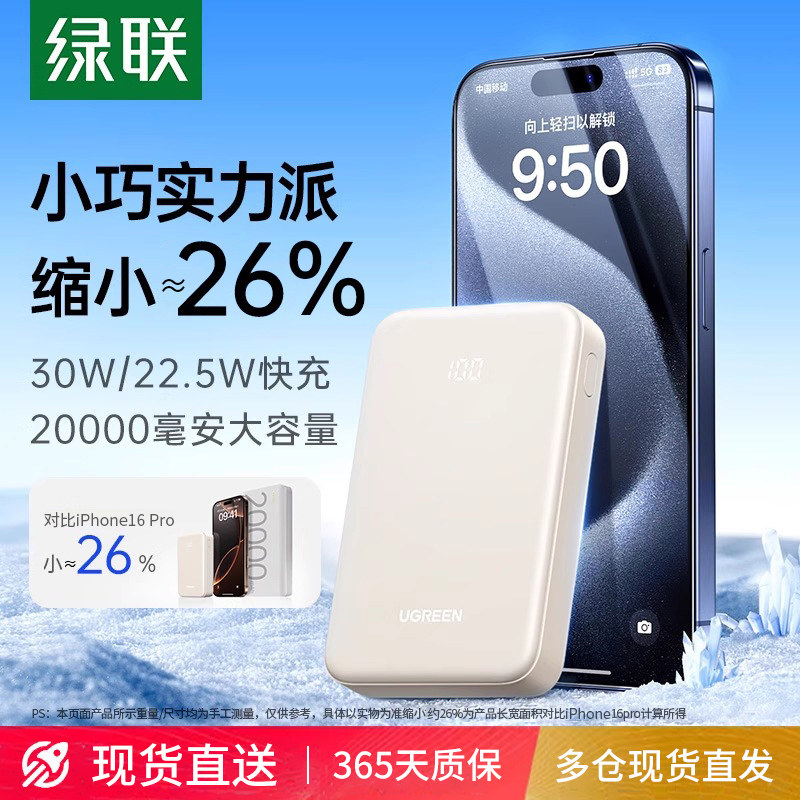 【3C认证】绿联充电宝20000毫安30W适用iPhone17Pro16手机快充20W小巧便携移动电源大容量可上飞机官方正品