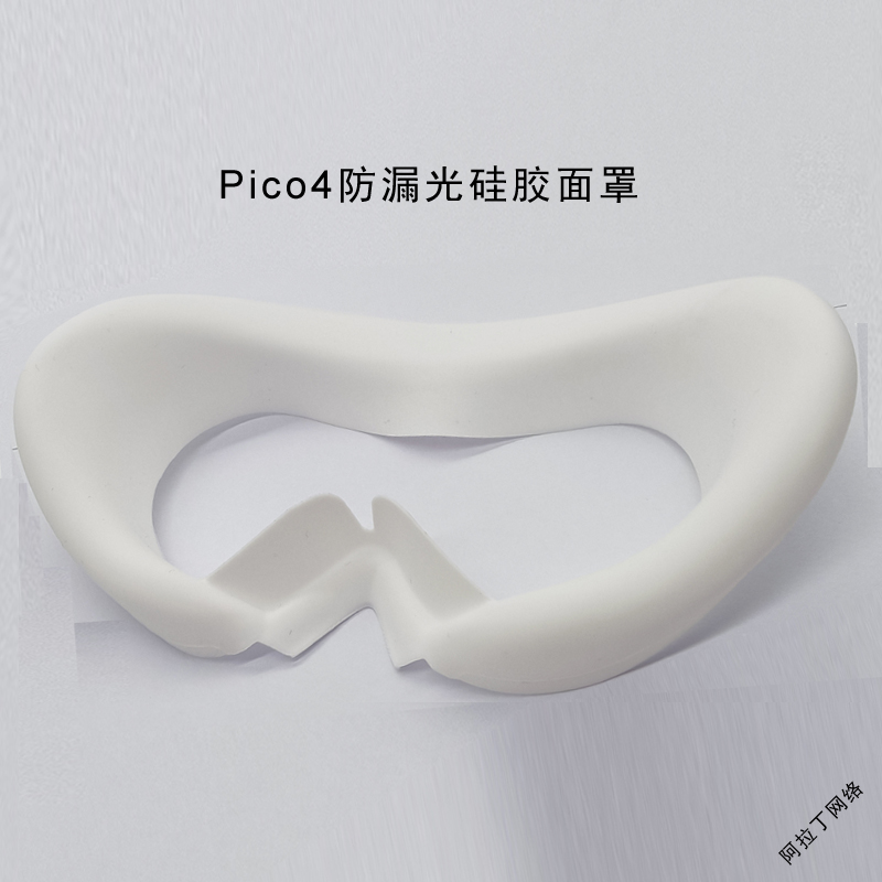 PICO4面罩pico 4眼罩pico4pro保护套防漏光防汗硅胶遮光垫 vr配件 - 图1