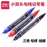 Deli Mark Pen 6824 Маленькая двойная головка. Рутины рисунок ручки, маркер ручка с тонкой головкой маркировка ручка