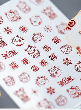 新年红色浮雕美甲贴纸