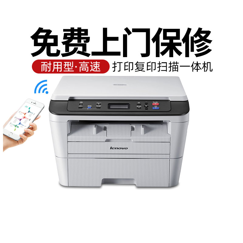 联想M7400Pro黑白激光打印机一体机身份证复印件扫描A4商务办公三合一多功能 高速耐用型大印量优选7400w无线