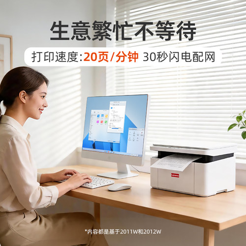 联想M2012W无线黑白激光打印机家用小型办公专用可连手机复印件扫描一体机A4纸家庭多功能M200DW自动双面 - 图1