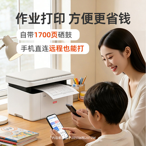 联想M2012W无线黑白激光打印机家用小型办公专用可连手机复印件扫描一体机A4纸家庭多功能M200DW自动双面 - 图0