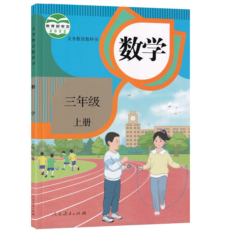 新华正版小学3三年级上册语文数学英语书全套3本人教部编版教材教科书小学三年级上册课本全套三年级上册语文数学英语课本全套人教-图1