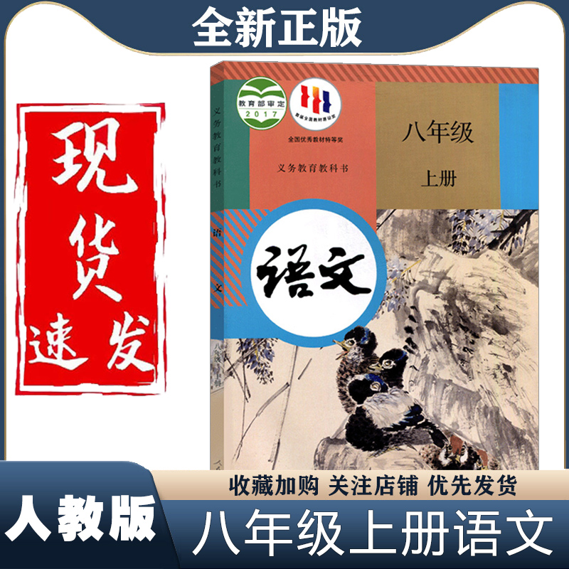 新华正版初中8八年级上册课本全套8本人教部编版八年级上册语文数学英语物理生物地理历史道德与法治教材教科书初2二上册课本全套-图0