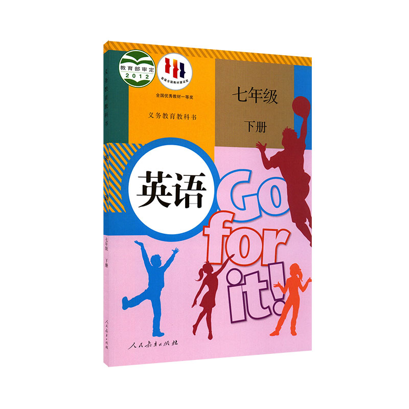 新华正版初中7七年级下册英语书人教部编版课本教材教科书人民教育出版社初1一下册英语书七下七年级下册英语课本七年级下册英语书-图0
