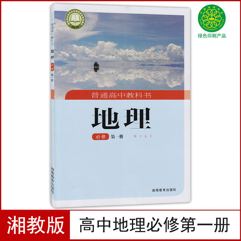 新华正版山西高一上册课本全套人教版高中语文数学英语外研版物理化学生物政治历史必修一1课本地理湘教版高一上册课本全套人教版 - 图3